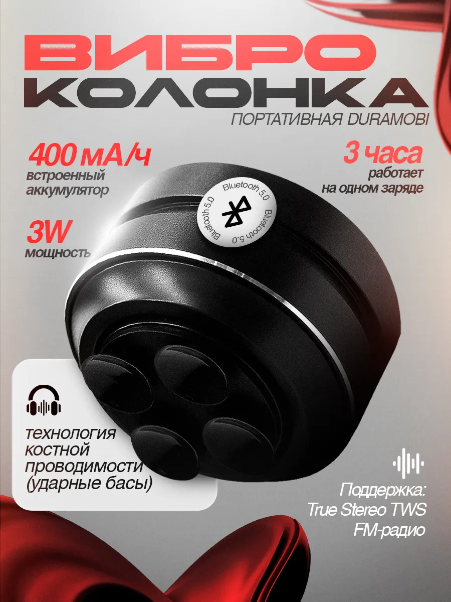 Вибрационные Bluetooth-колонки костной проводимости